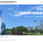 泸州市绿色建材采信应用与数据监管服务平台开始试运营 泸州市绿色建材采信应用与数据监管服务平台开始试运营