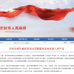 <strong>开封市绿色建材采信应用数据库迎来首批入库产品</strong> <strong>开封市绿色建材采信应用数据库迎来首批入库产品</strong>