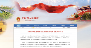 <strong>开封市绿色建材采信应用数据库迎来首批入库产品</strong>