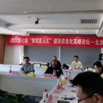 第七届“智筑匠人汇会”建筑信息化高峰论坛胜利召开 第七届“智筑匠人汇会”建筑信息化高峰论坛胜利召开