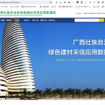 广西建材采信应用数据库开始试运行,邀请建材企业试用 广西建材采信应用数据库开始试运行,邀请建材企业试用