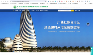 广西建材采信应用数据库开始试运行，邀请建材企业试用