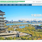 @建材企业福利！宁夏绿色建材采信应用数据库上线运行