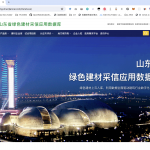 关于做好山东省绿色建材采信应用数据信息库建设工作的通知 关于做好山东省绿色建材采信应用数据信息库建设工作的通知