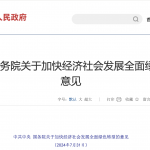 中共中央国务院关于加快经济社会发展全面绿色转型的意见 中共中央国务院关于加快经济社会发展全面绿色转型的意见
