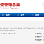 关于发布绿色建材产品分级认证目录(第二批)和第二届绿色建材产品认证技术委员会成员名单的公告 关于发布绿色建材产品分级认证目录(第二批)和第二届绿色建材产品认证技术委员会成员名单的公告