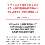 关于组织申报政府采购支持绿色建材促进建筑品质提升政策实施城市的通知