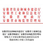关于开展安徽省绿色建材采信应用数据库网上申报工作的通知 关于开展安徽省绿色建材采信应用数据库网上申报工作的通知
