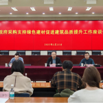 宁夏回族自治区政府采购支持绿色建材促进建筑品质提升工作专报 宁夏回族自治区政府采购支持绿色建材促进建筑品质提升工作专报