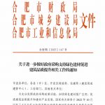 关于进一步做好政府采购支持绿色建材促进建筑品质提升相关工作的通知