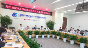 《绿色建材应用比例核算技术标准》召开启动会