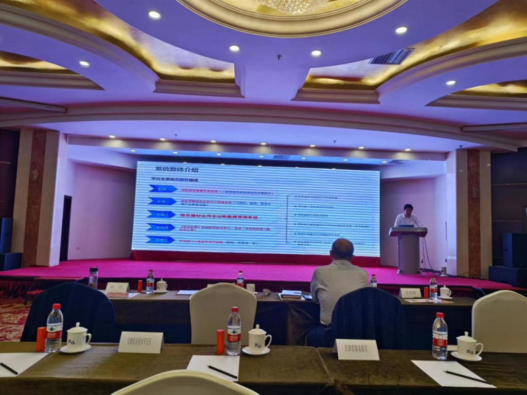 “绿色建材促进绿色建筑低碳发展专题研讨会”在天津顺利召开 - 资讯中心