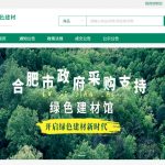 关于入库厂商进驻合肥市绿色建材馆的通知 关于入库厂商进驻合肥市绿色建材馆的通知