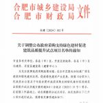 关于调整公布政府采购支持绿色建材促进建筑品质提升试点项目名单的通知 关于调整公布政府采购支持绿色建材促进建筑品质提升试点项目名单的通知